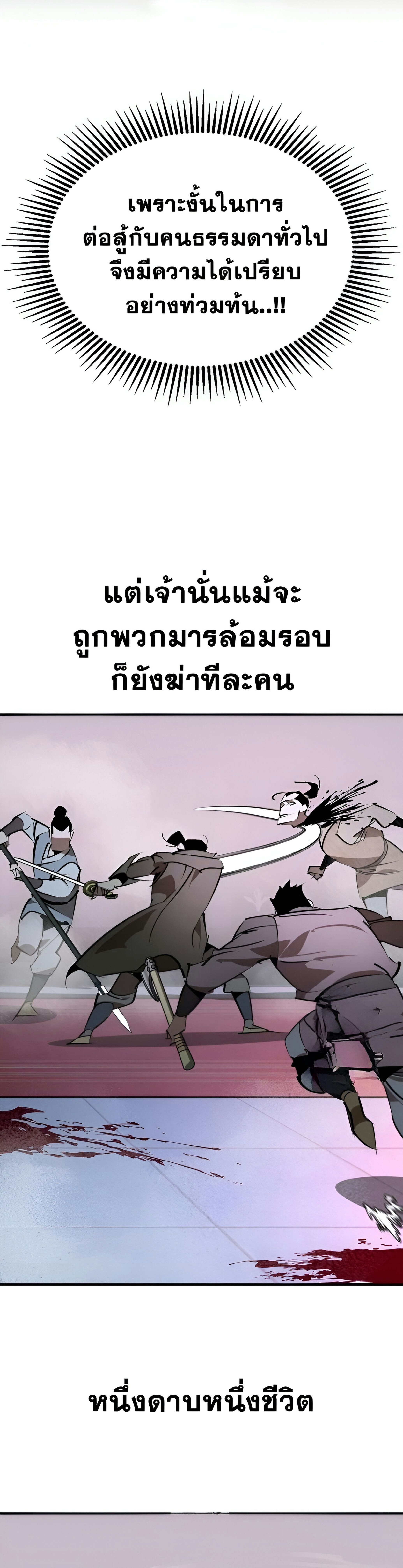 Wild West Murim ตอนที่ 90 27