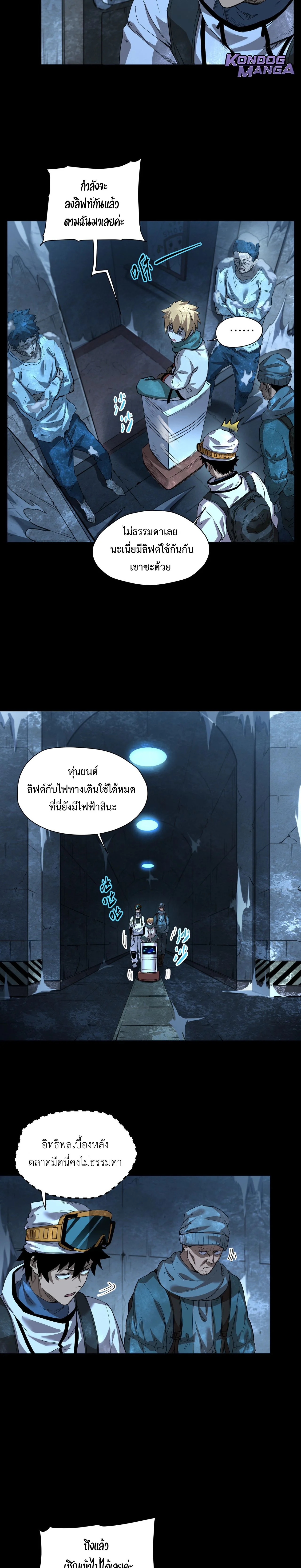 Arctic Cold War ตอนที่ 56 10