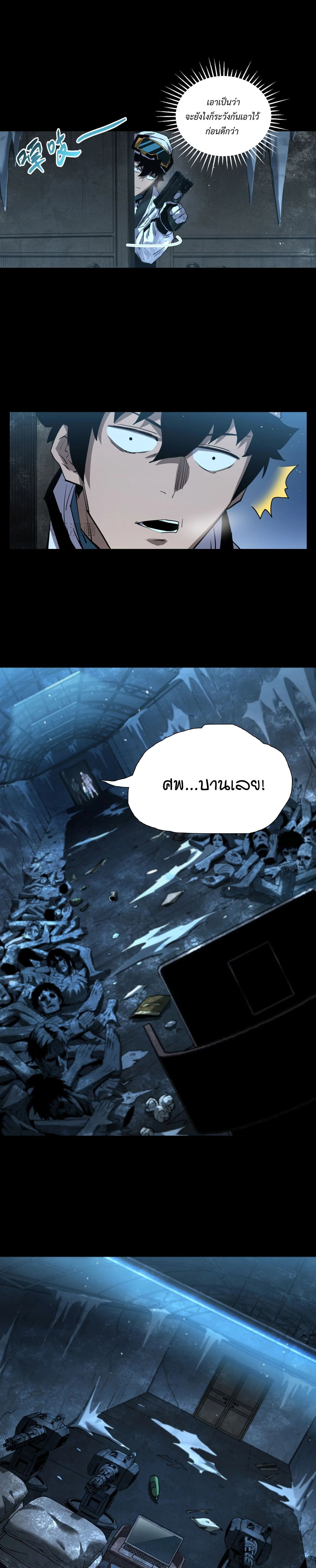 Arctic Cold War ตอนที่ 56 12