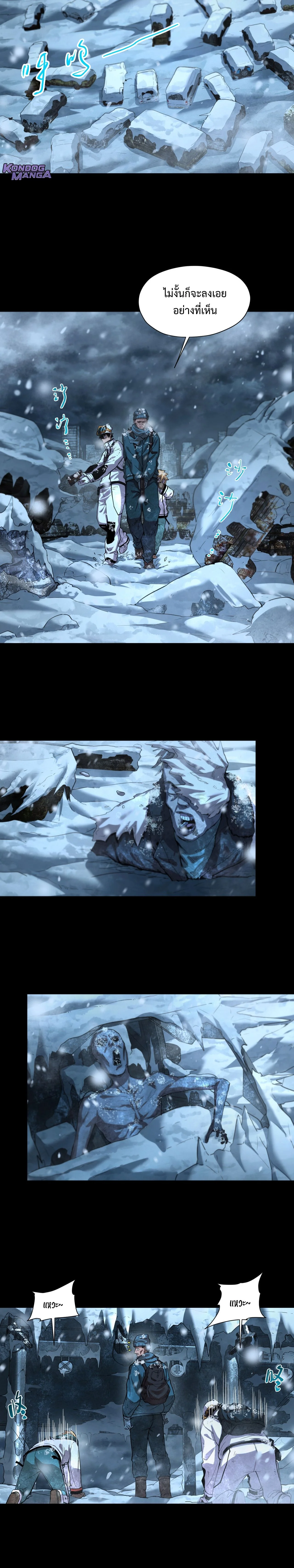 Arctic Cold War ตอนที่ 56 6