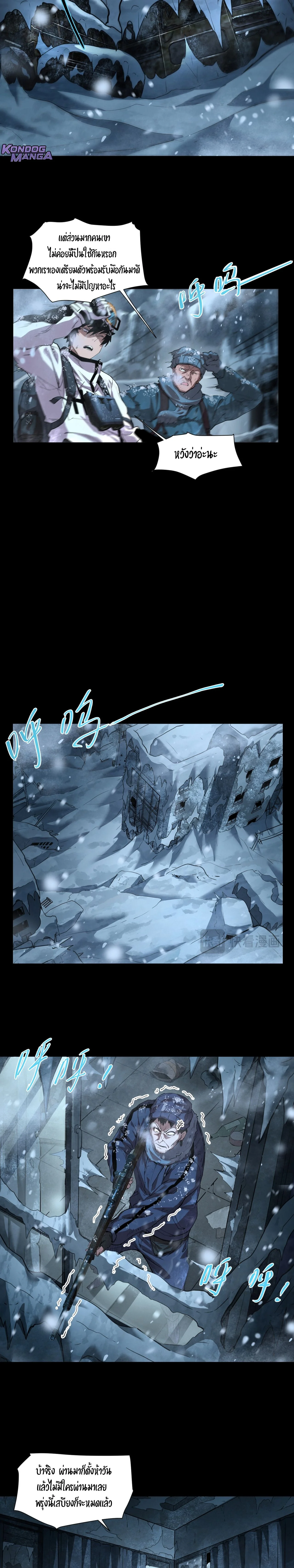Arctic Cold War ตอนที่ 56 3
