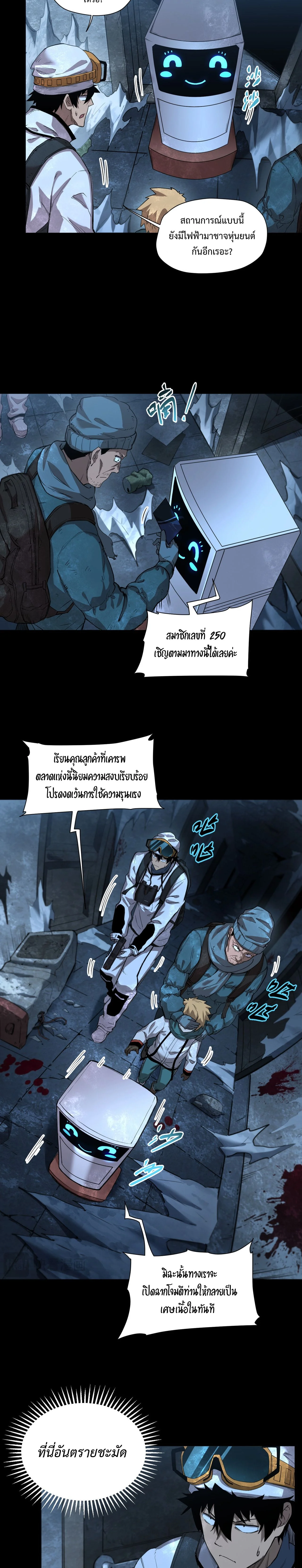 Arctic Cold War ตอนที่ 56 9