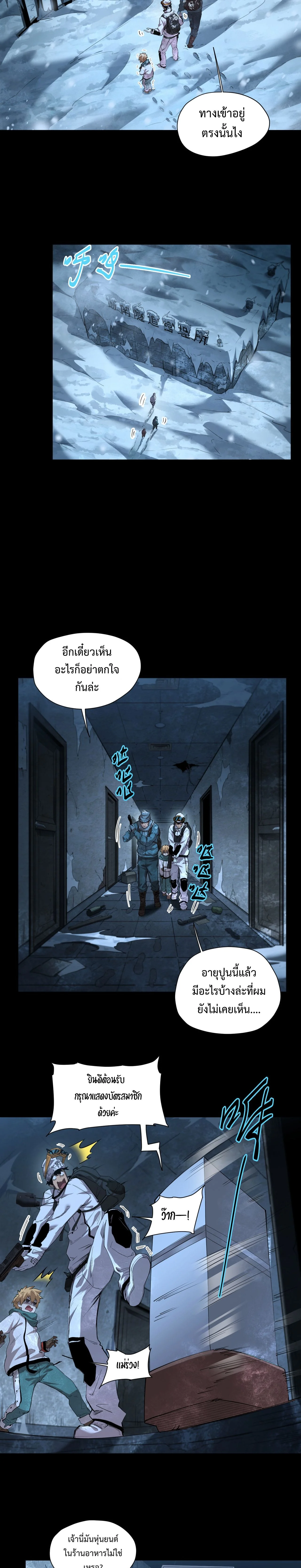 Arctic Cold War ตอนที่ 56 8