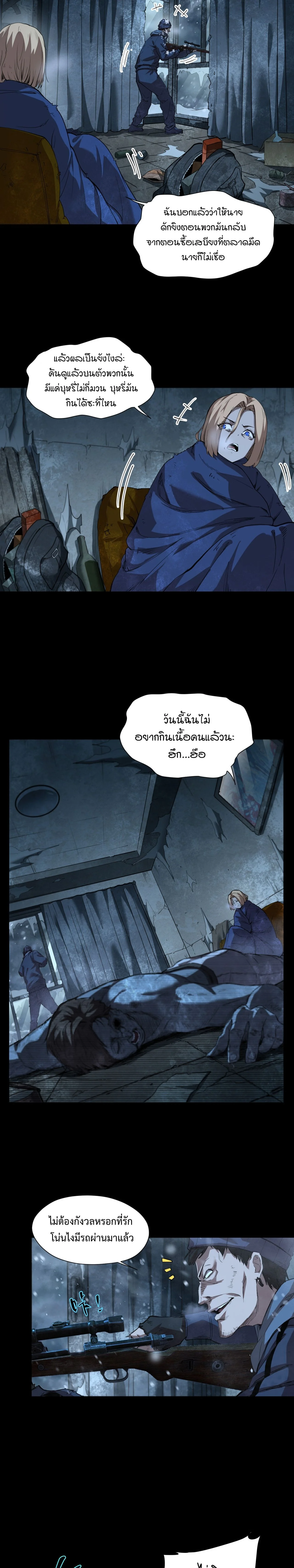 Arctic Cold War ตอนที่ 56 4