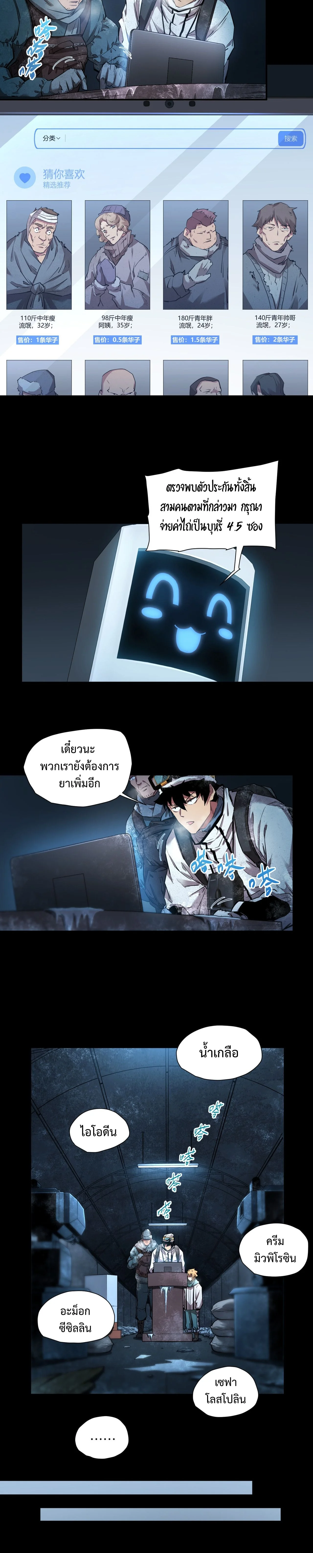 Arctic Cold War ตอนที่ 56 15