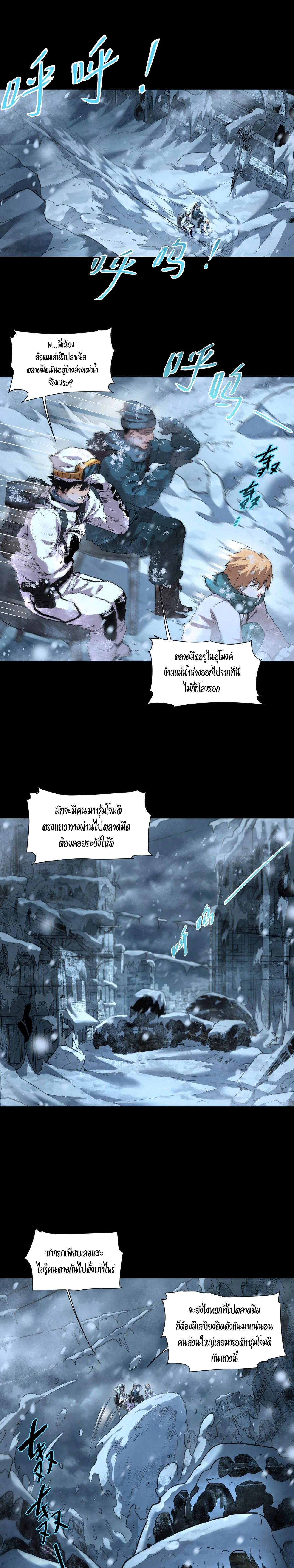 Arctic Cold War ตอนที่ 56 2