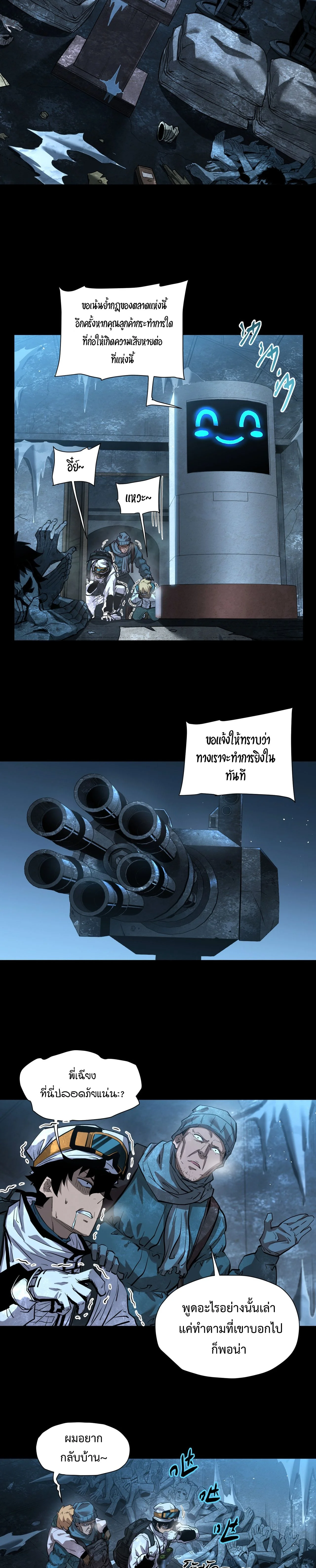Arctic Cold War ตอนที่ 56 13