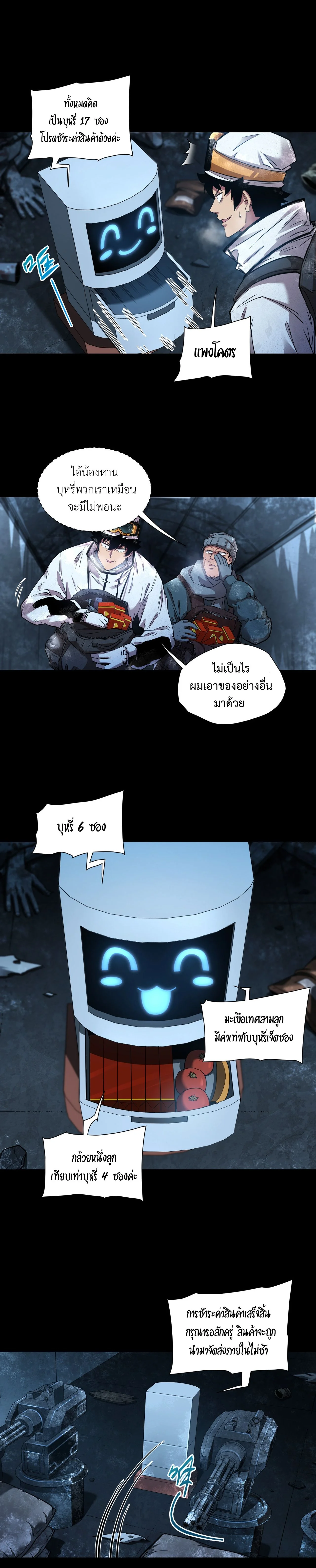 Arctic Cold War ตอนที่ 56 16