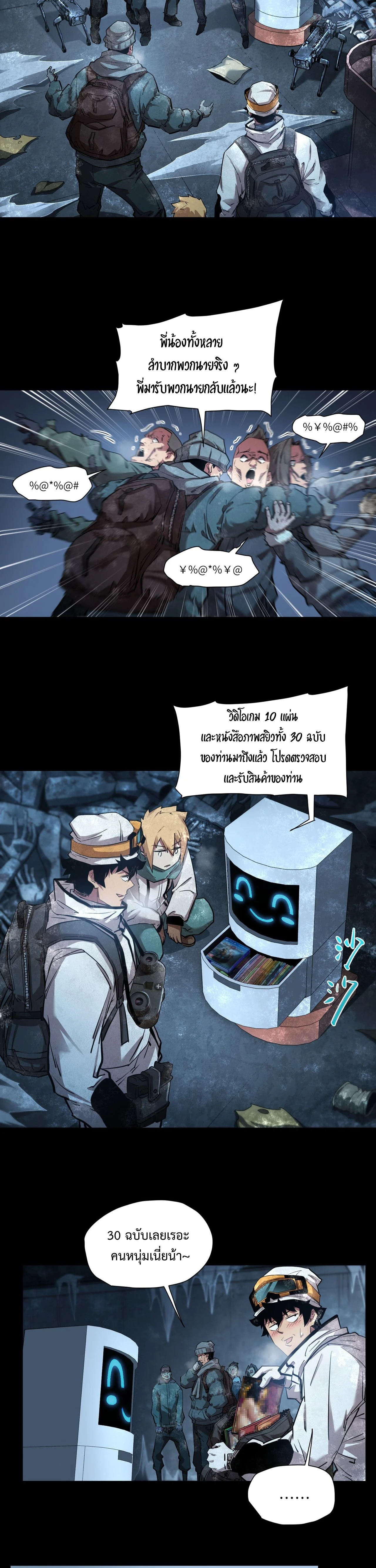 Arctic Cold War ตอนที่ 56 18