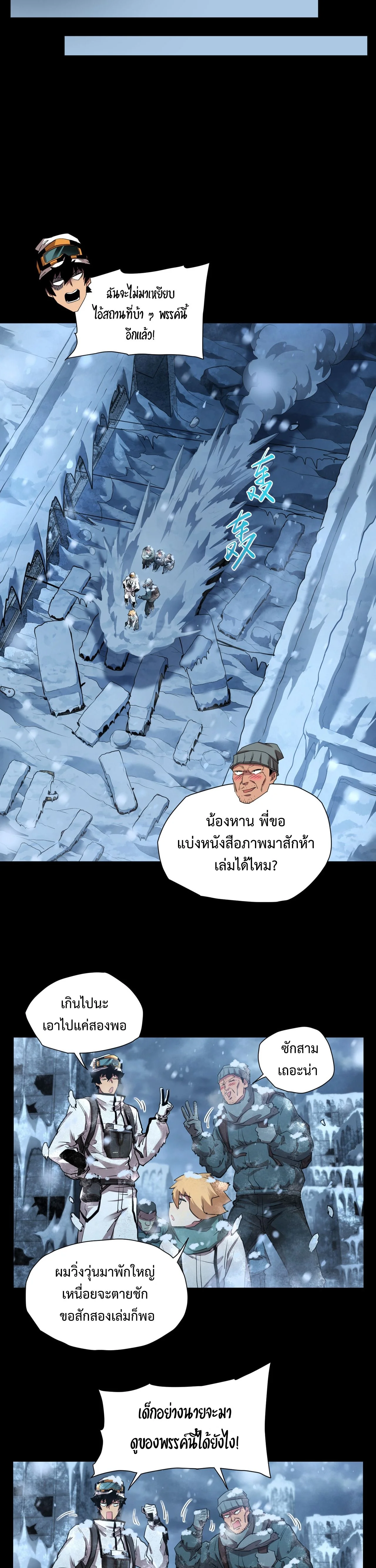 Arctic Cold War ตอนที่ 56 19
