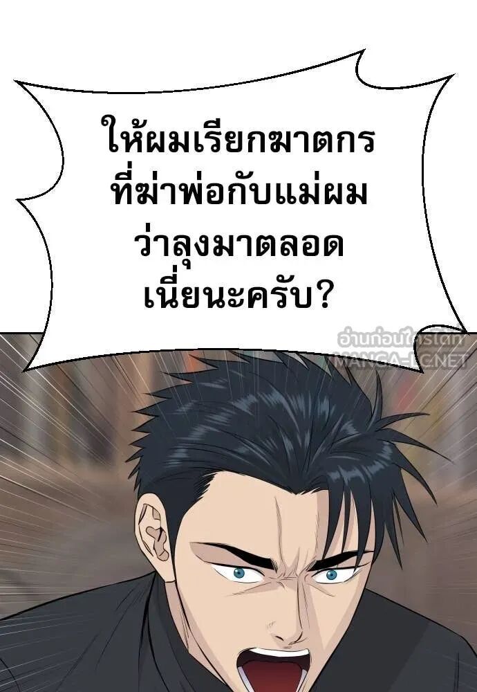 Genius Grandson of the Loan Shark King ตอนที่ 51 26