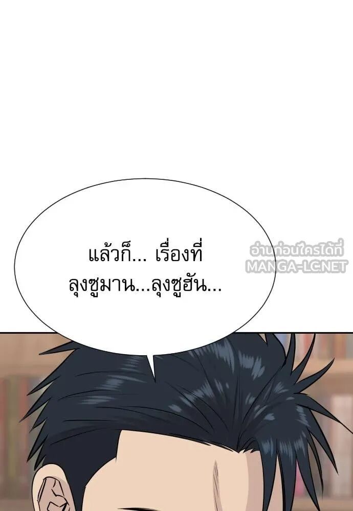 Genius Grandson of the Loan Shark King ตอนที่ 51 18