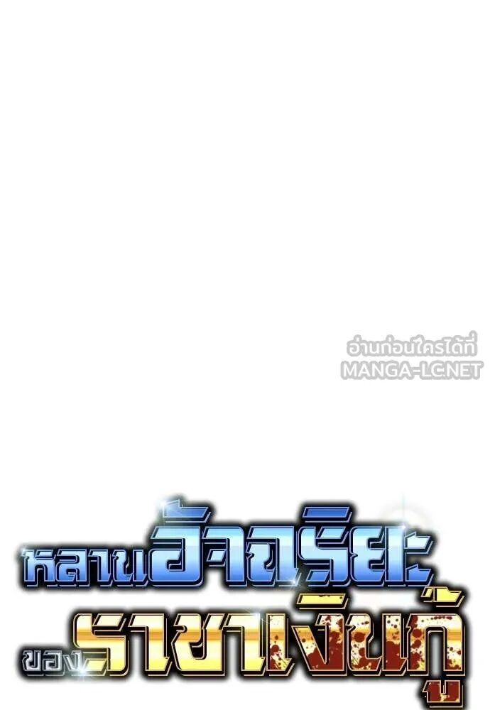 Genius Grandson of the Loan Shark King ตอนที่ 51 22