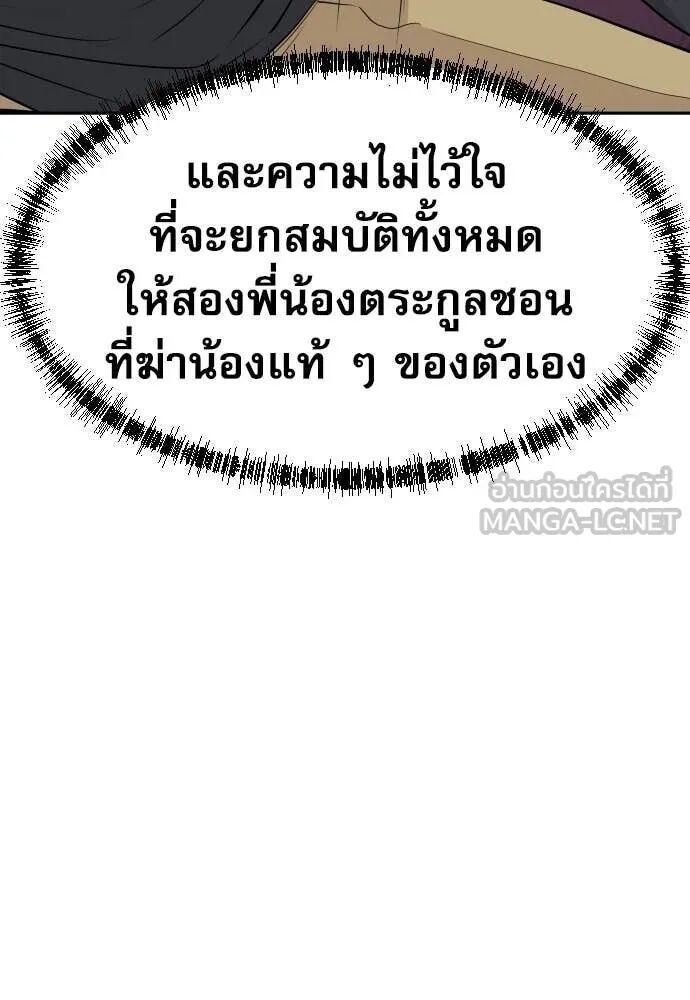 Genius Grandson of the Loan Shark King ตอนที่ 51 31