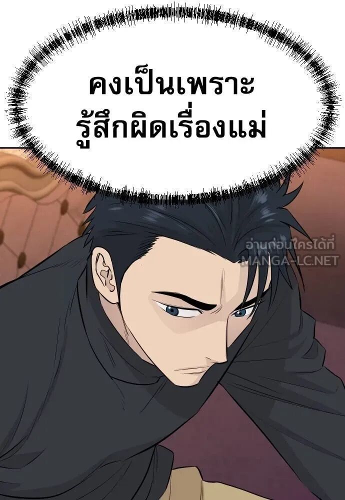 Genius Grandson of the Loan Shark King ตอนที่ 51 30