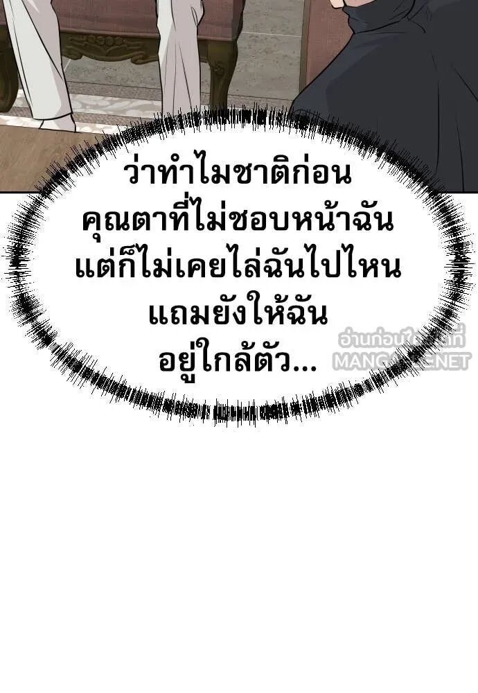 Genius Grandson of the Loan Shark King ตอนที่ 51 29