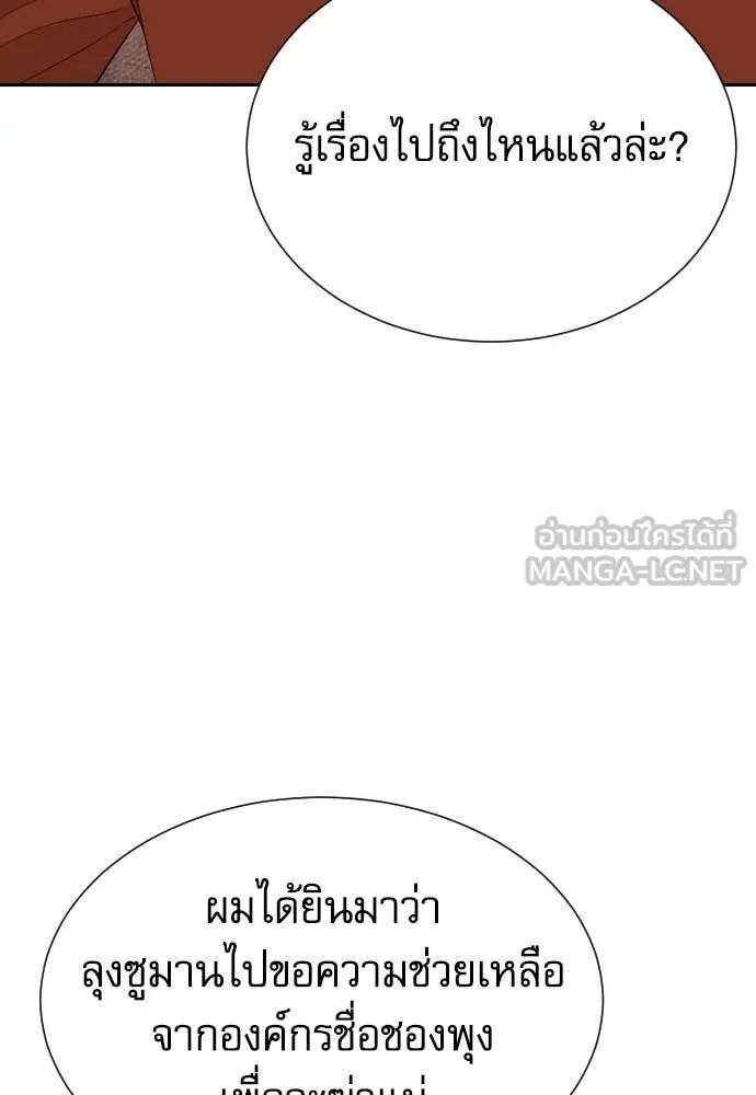 Genius Grandson of the Loan Shark King ตอนที่ 51 37
