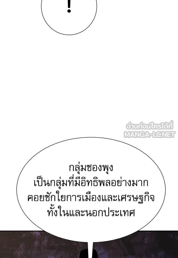 Genius Grandson of the Loan Shark King ตอนที่ 51 45