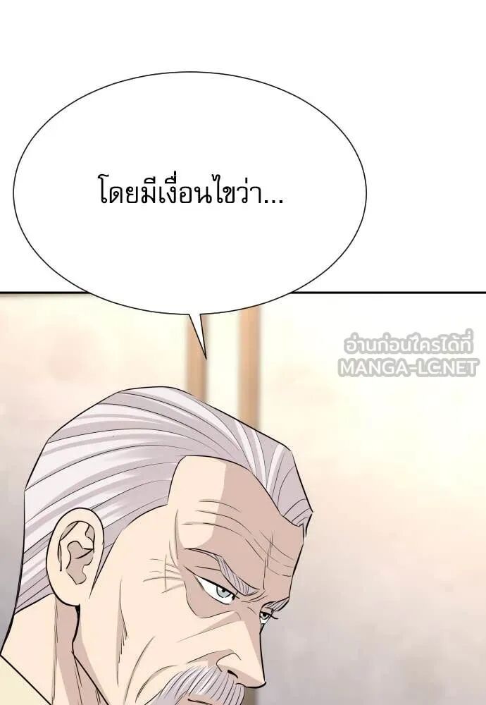 Genius Grandson of the Loan Shark King ตอนที่ 51 67