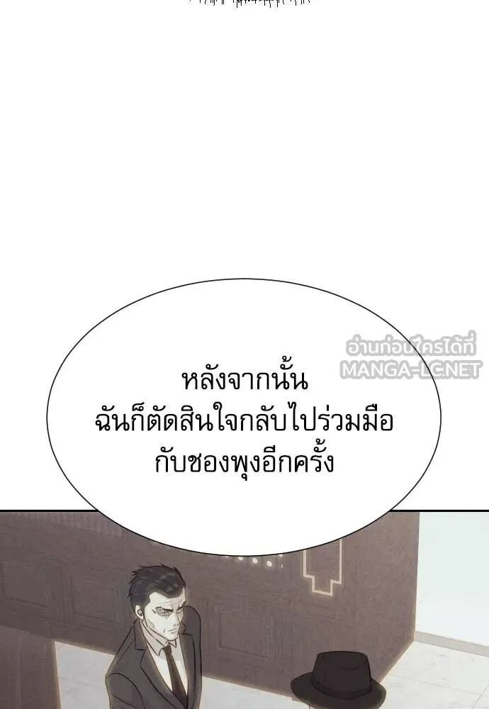 Genius Grandson of the Loan Shark King ตอนที่ 51 65