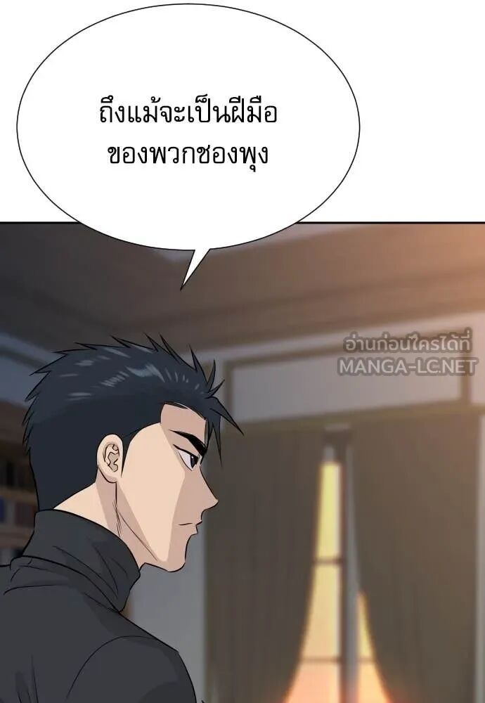 Genius Grandson of the Loan Shark King ตอนที่ 51 75