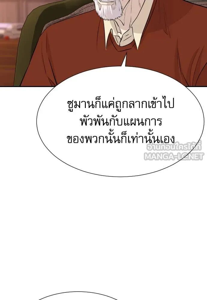 Genius Grandson of the Loan Shark King ตอนที่ 51 70