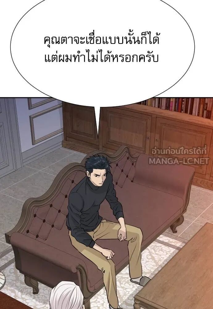 Genius Grandson of the Loan Shark King ตอนที่ 51 73