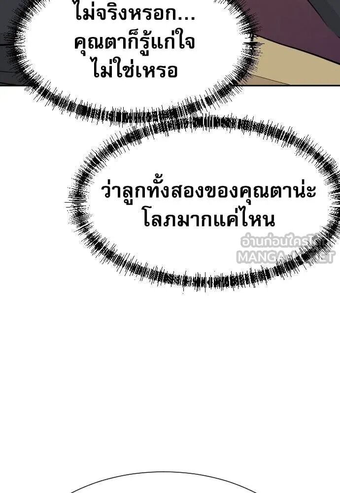 Genius Grandson of the Loan Shark King ตอนที่ 51 72
