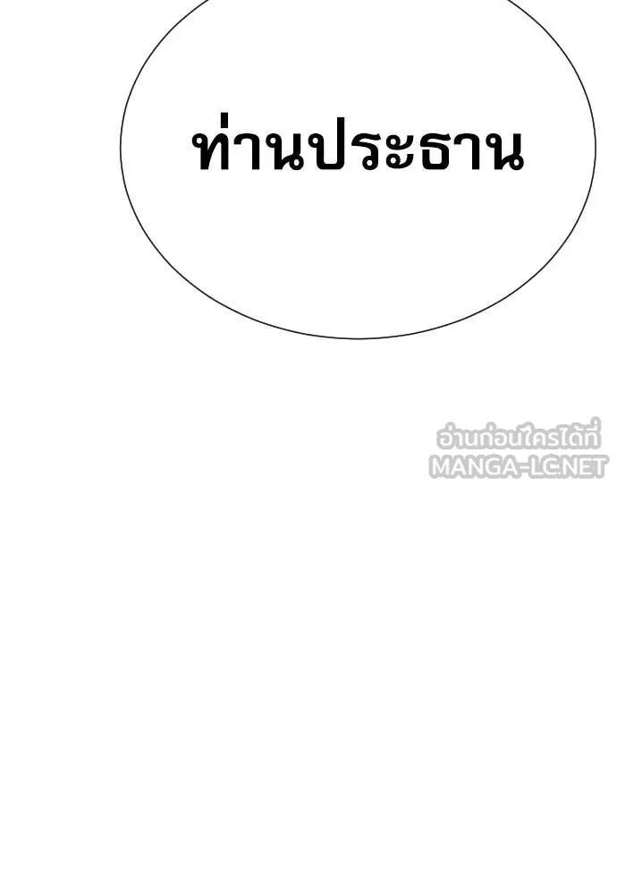 Genius Grandson of the Loan Shark King ตอนที่ 51 93