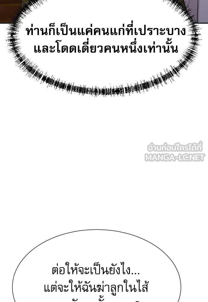 Genius Grandson of the Loan Shark King ตอนที่ 51 99
