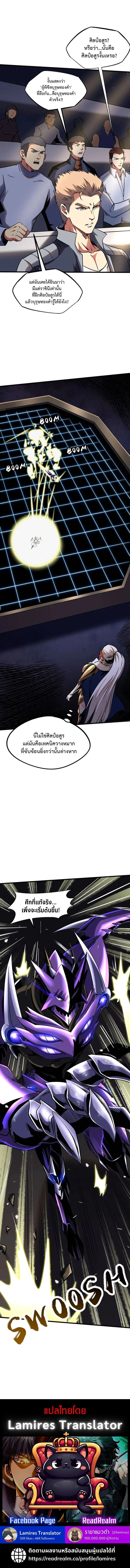Super God Gene ตอนที่ 258 6