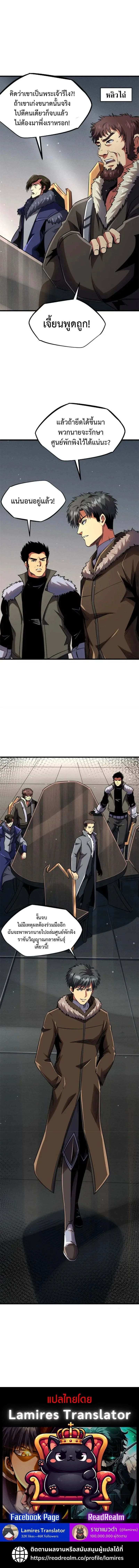 Super God Gene ตอนที่ 266 6