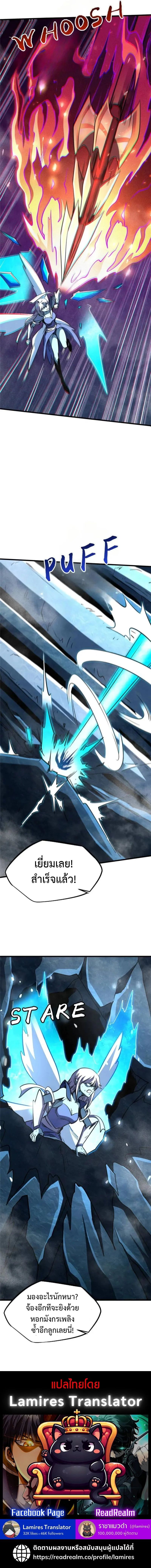 Super God Gene ตอนที่ 278 6