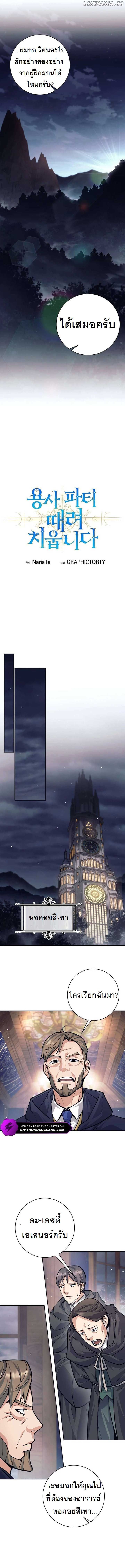 I Quit the Hero’s Party ตอนที่ 53 10