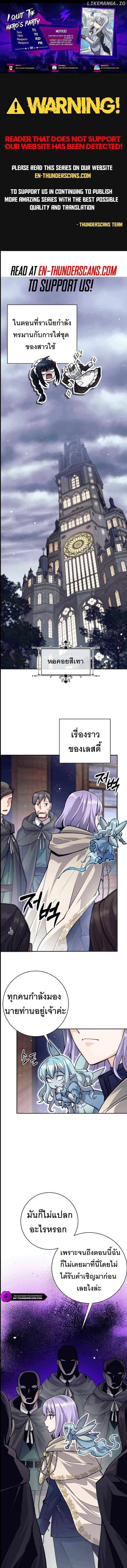 I Quit the Hero’s Party ตอนที่ 54 1