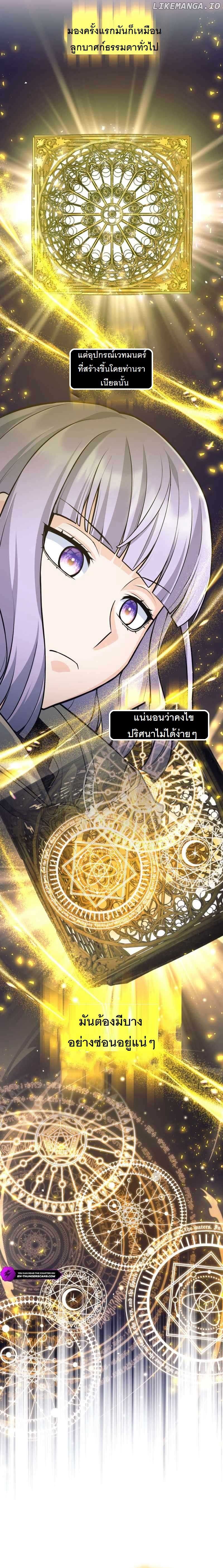 I Quit the Hero’s Party ตอนที่ 54 5