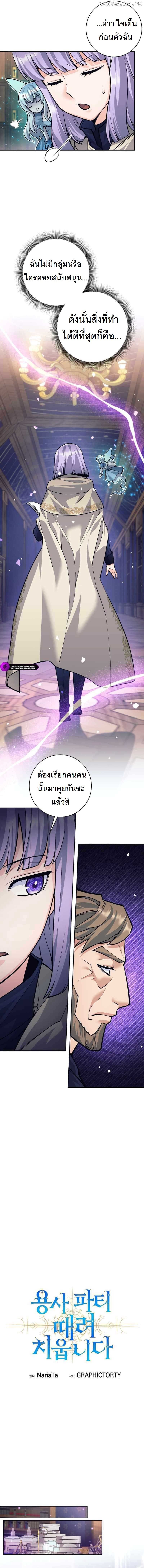I Quit the Hero’s Party ตอนที่ 54 8
