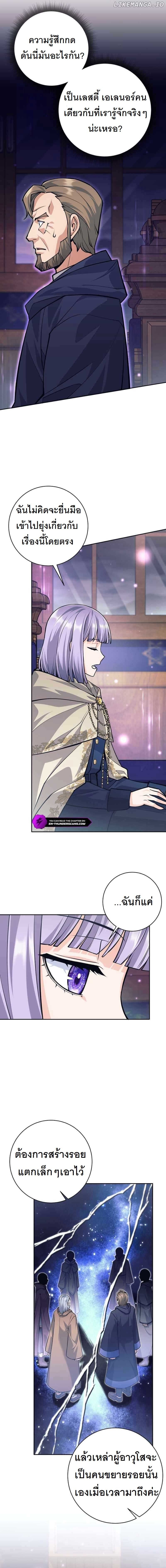I Quit the Hero’s Party ตอนที่ 54 10