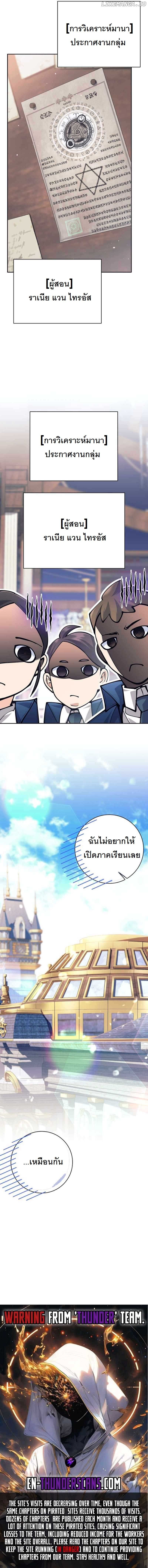 I Quit the Hero’s Party ตอนที่ 54 16
