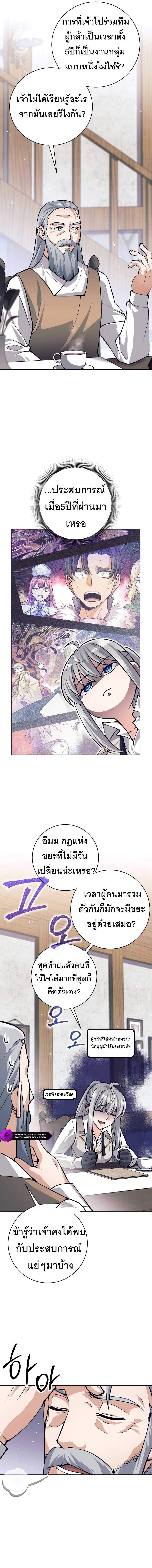 I Quit the Hero’s Party ตอนที่ 55 2