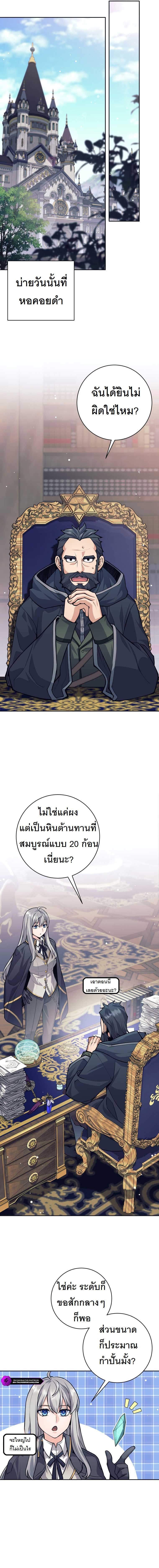 I Quit the Hero’s Party ตอนที่ 55 5