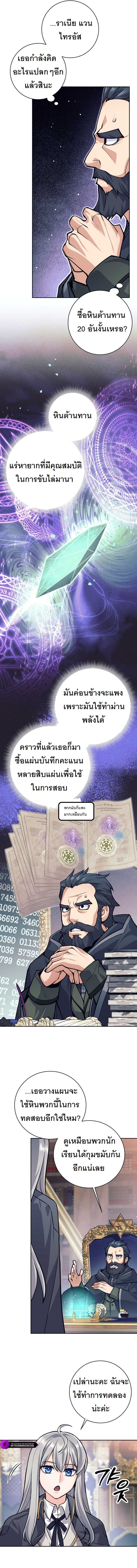 I Quit the Hero’s Party ตอนที่ 55 6