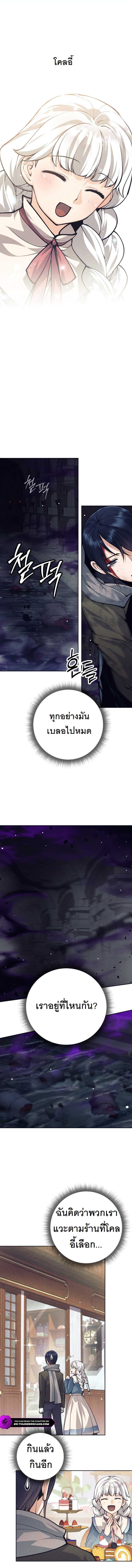 I Quit the Hero’s Party ตอนที่ 55 11
