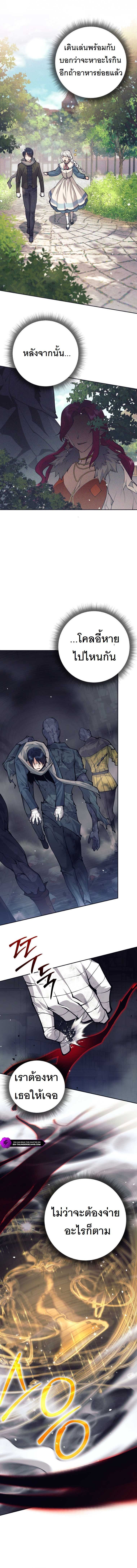 I Quit the Hero’s Party ตอนที่ 55 12