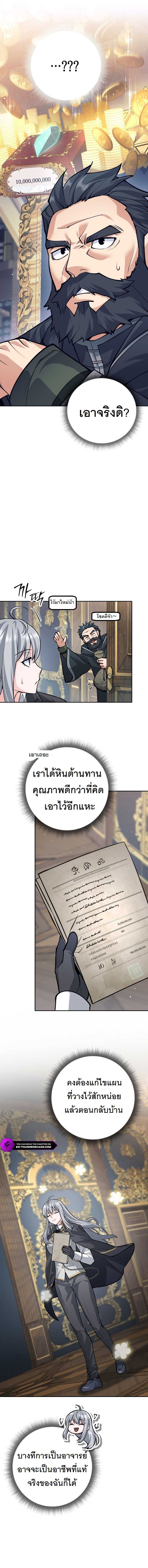 I Quit the Hero’s Party ตอนที่ 55 7