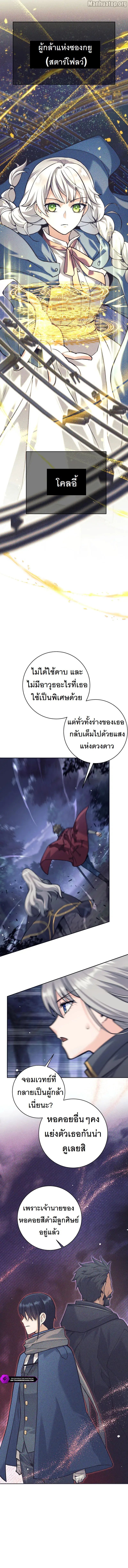 I Quit the Hero’s Party ตอนที่ 57 4