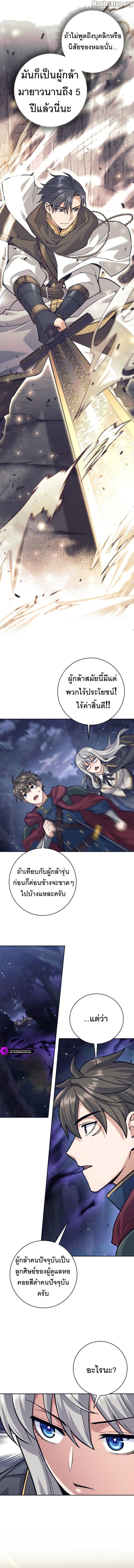 I Quit the Hero’s Party ตอนที่ 57 3