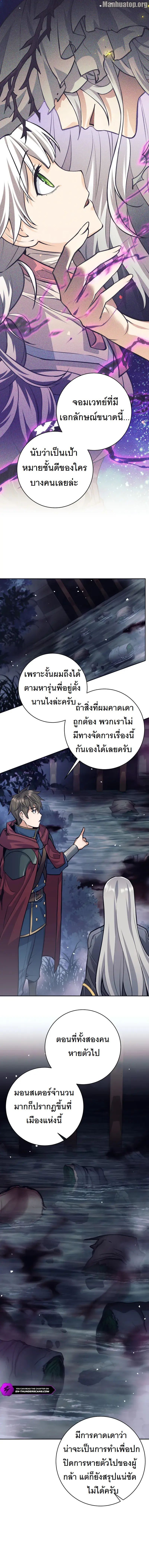 I Quit the Hero’s Party ตอนที่ 57 6