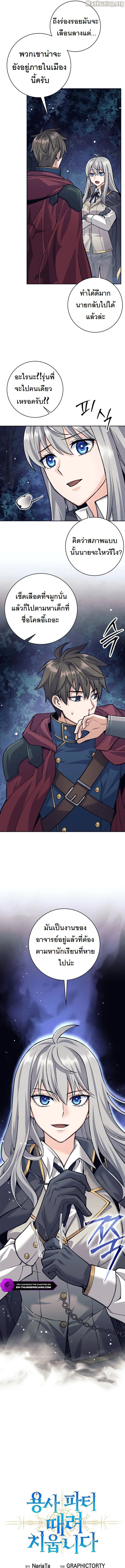 I Quit the Hero’s Party ตอนที่ 57 7