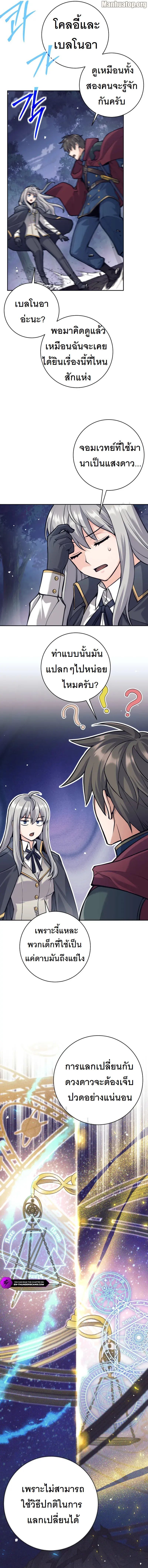 I Quit the Hero’s Party ตอนที่ 57 5